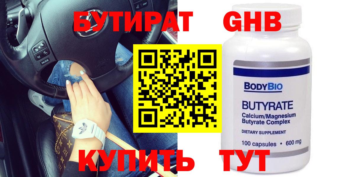Бутират бутик  Вход с VPN  Ржев 