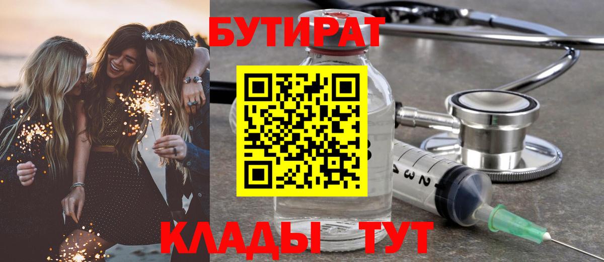 Бутират BDO 33% Ржев