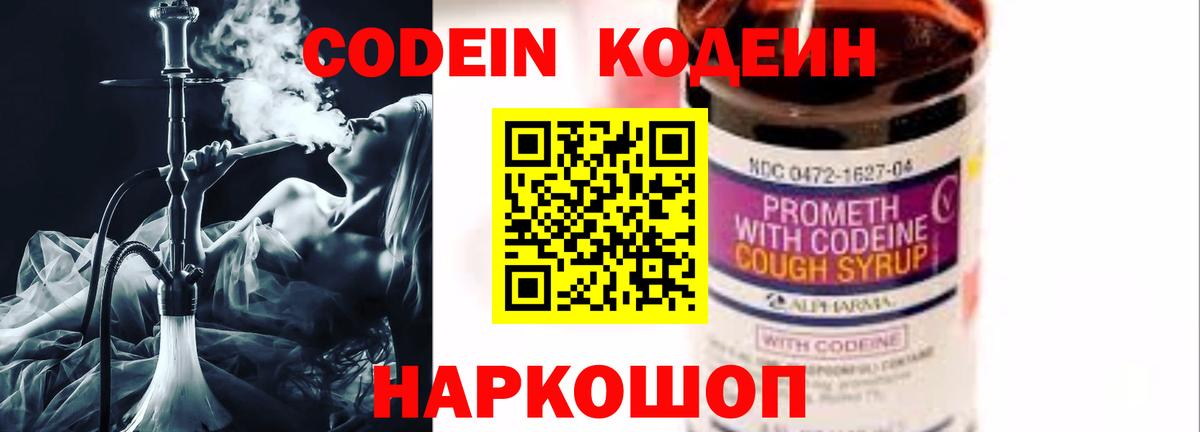 Кодеин напиток Lean (лин)  Вход с VPN  Ржев  Codein Purple Drank 