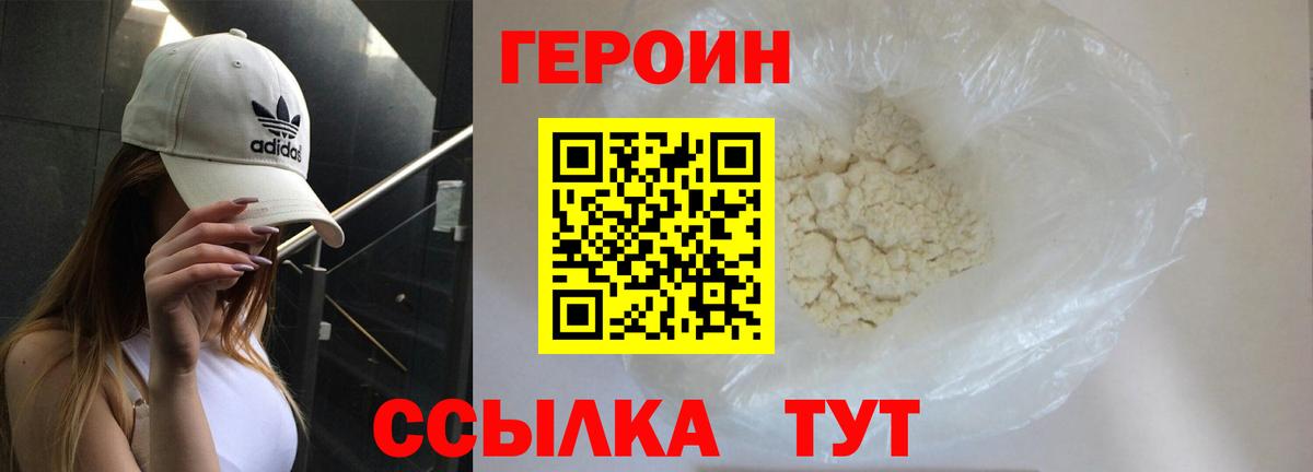ГЕРОИН Афган Ржев