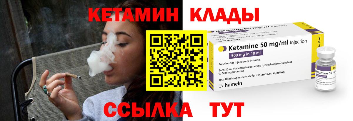 Кетамин ketamine Ржев