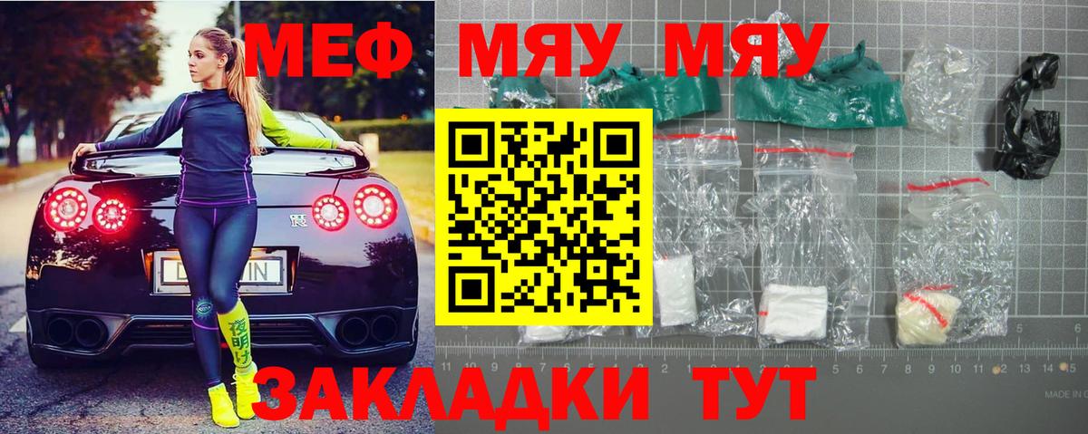 МЕФ VHQ  МЯУ-МЯУ мука  МЕФ  Ржев  Вход с VPN 