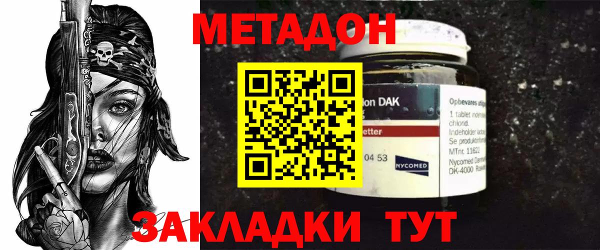МЕТАДОН VHQ  Вход с VPN  МЕТАДОН кристалл  Ржев 